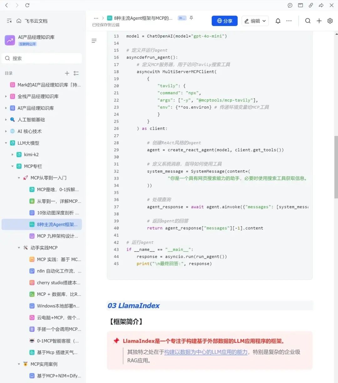 复习一下8种主流Agent框架