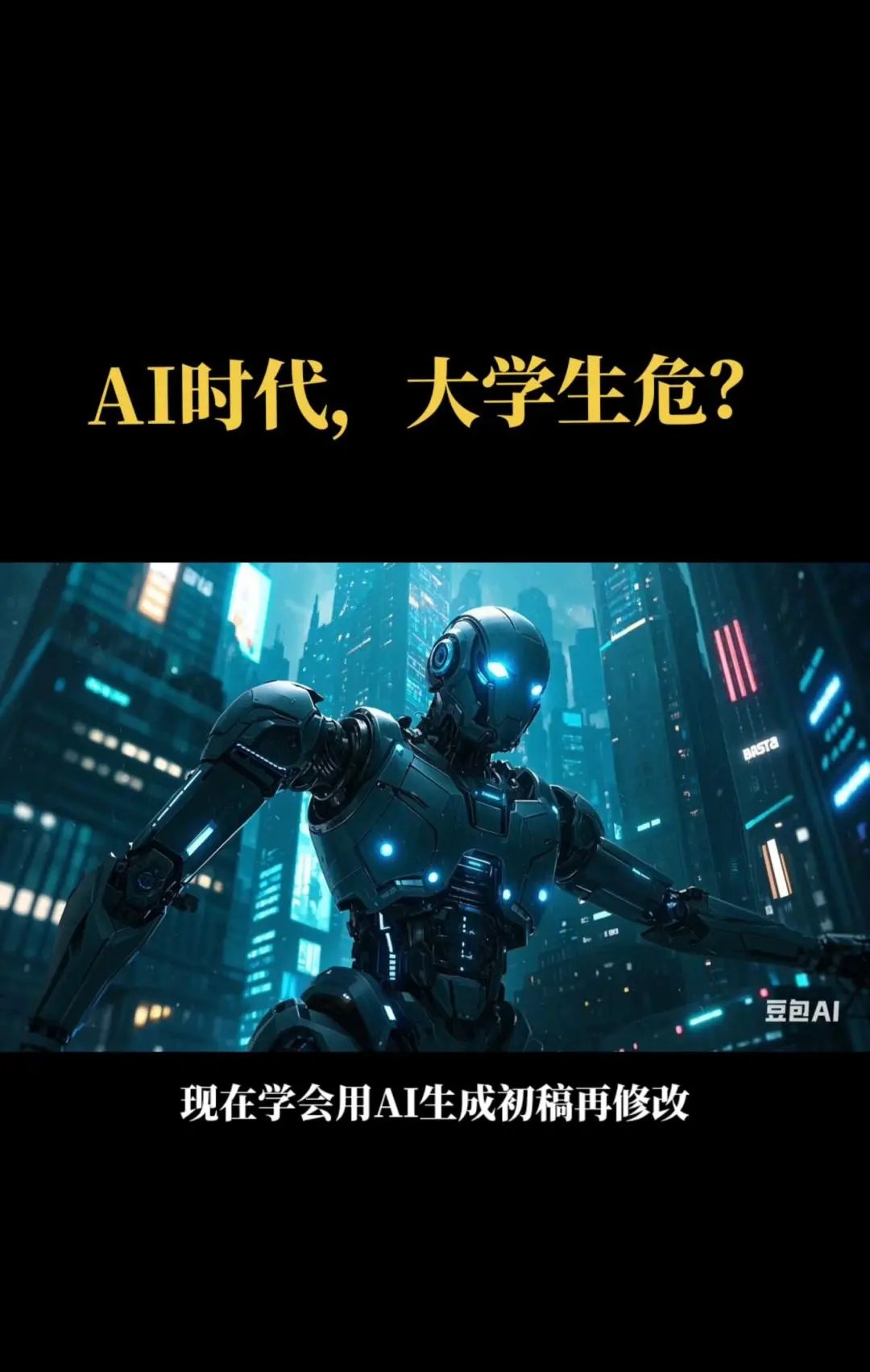 AI时代,大学生就业受影响