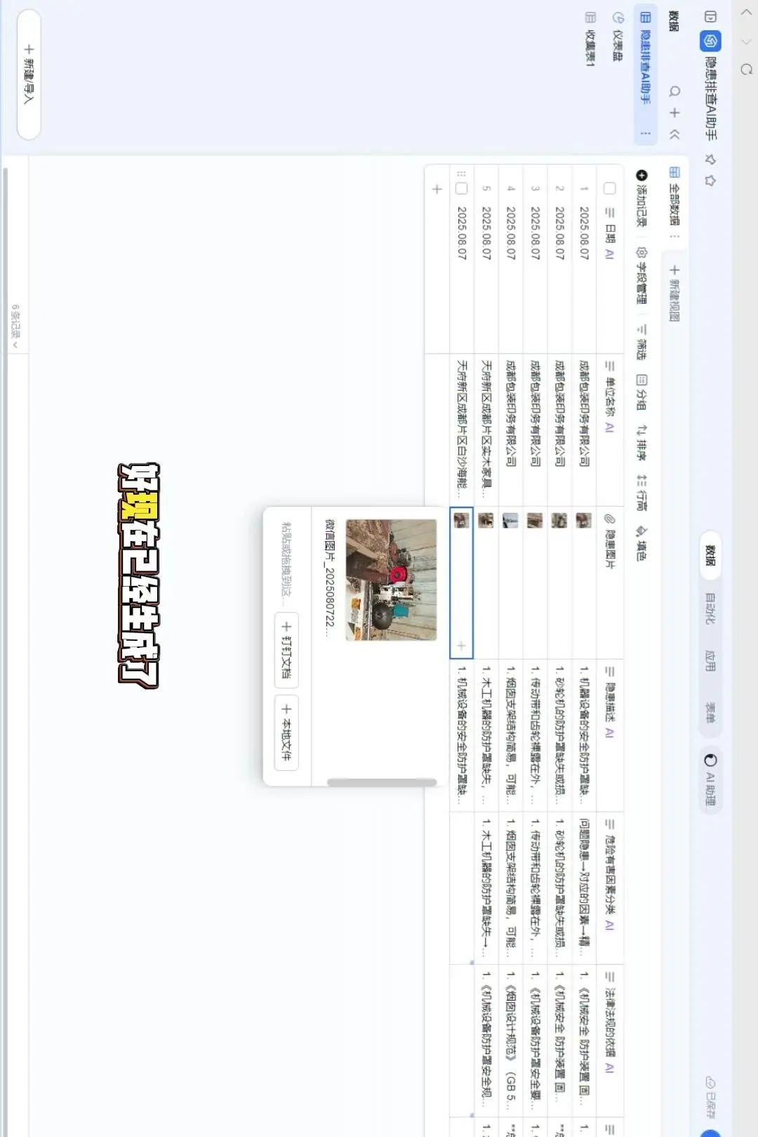 AI生成隐患台账！1分钟搞定