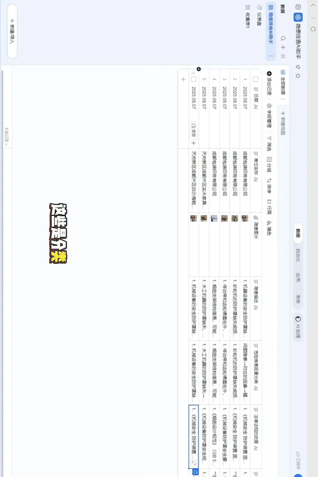 AI生成隐患台账！1分钟搞定