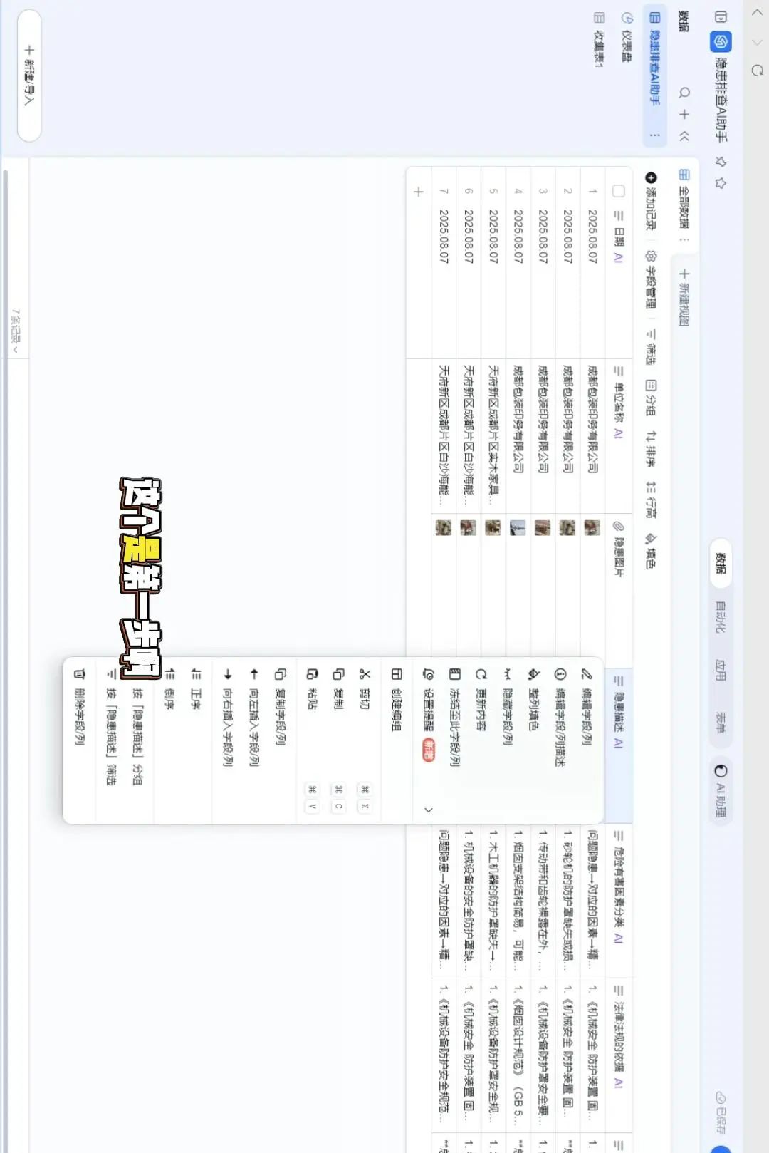 AI生成隐患台账！1分钟搞定