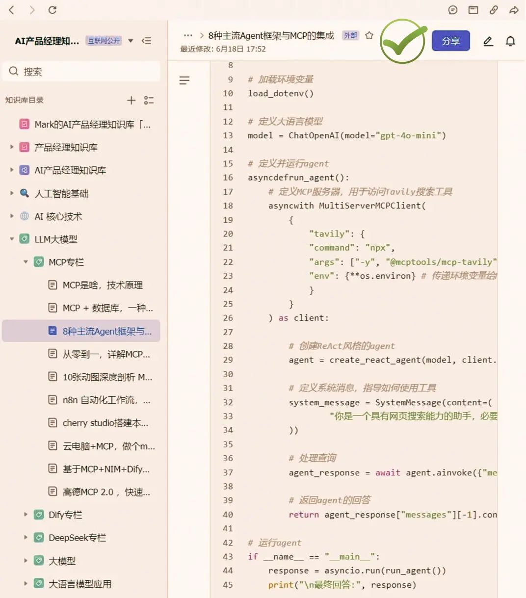 目前主流的8类AI Agent框架