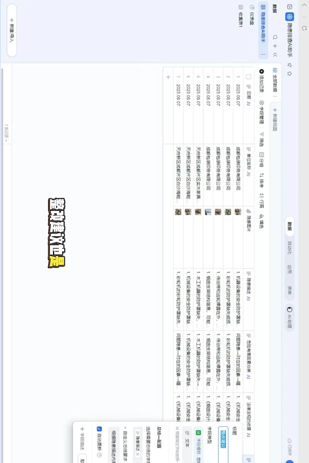 AI生成隐患台账！1分钟搞定