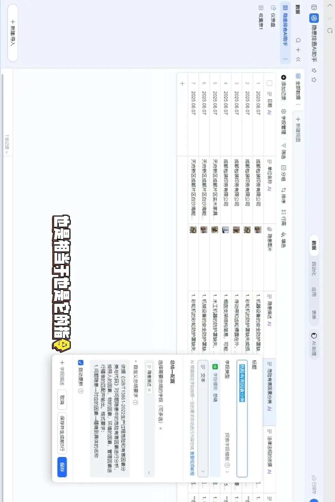 AI生成隐患台账！1分钟搞定