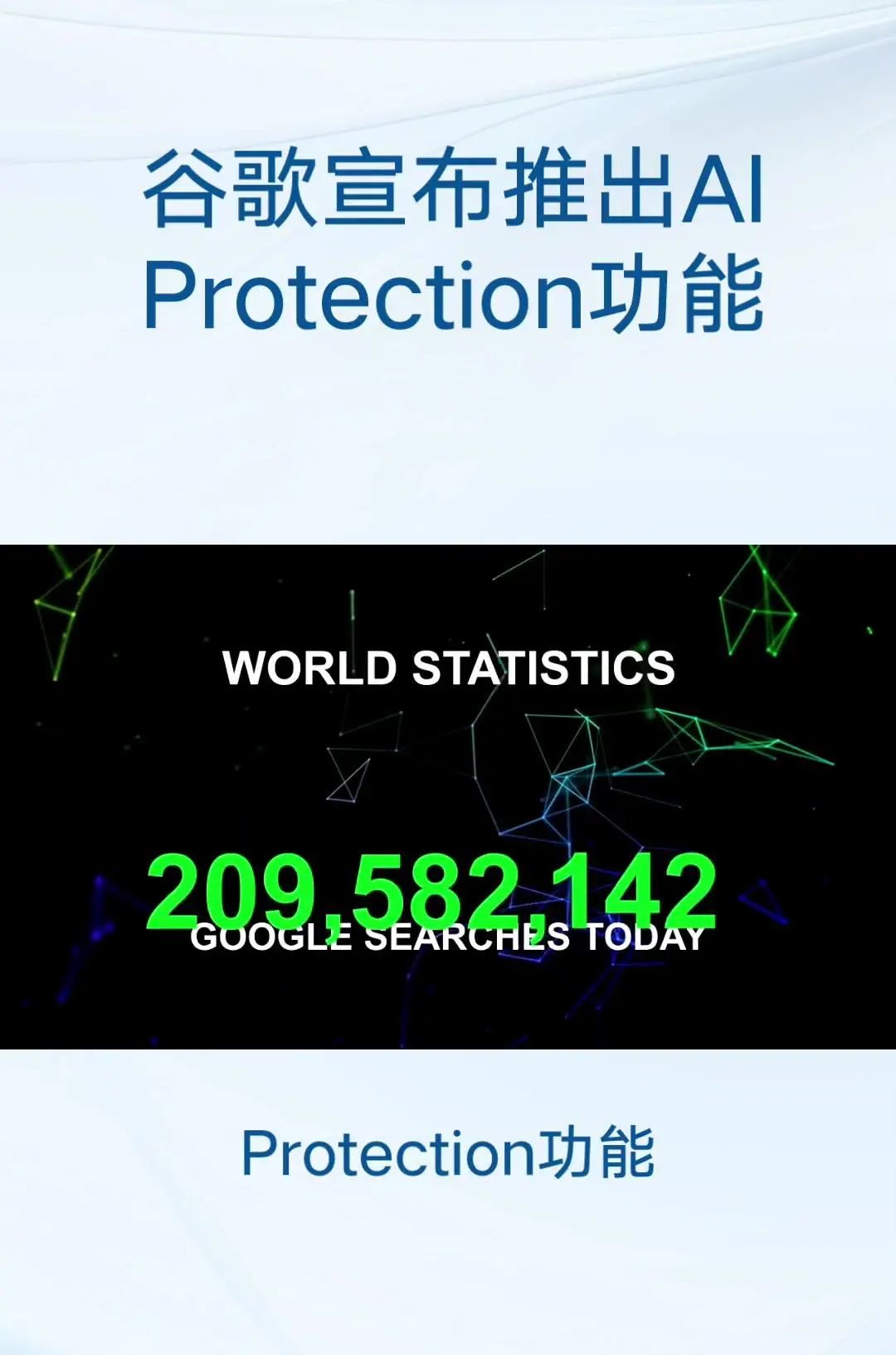 谷歌发布AIProtection功能 主要目标:保护跨云和跨模型的人工智能工作负载和数据
