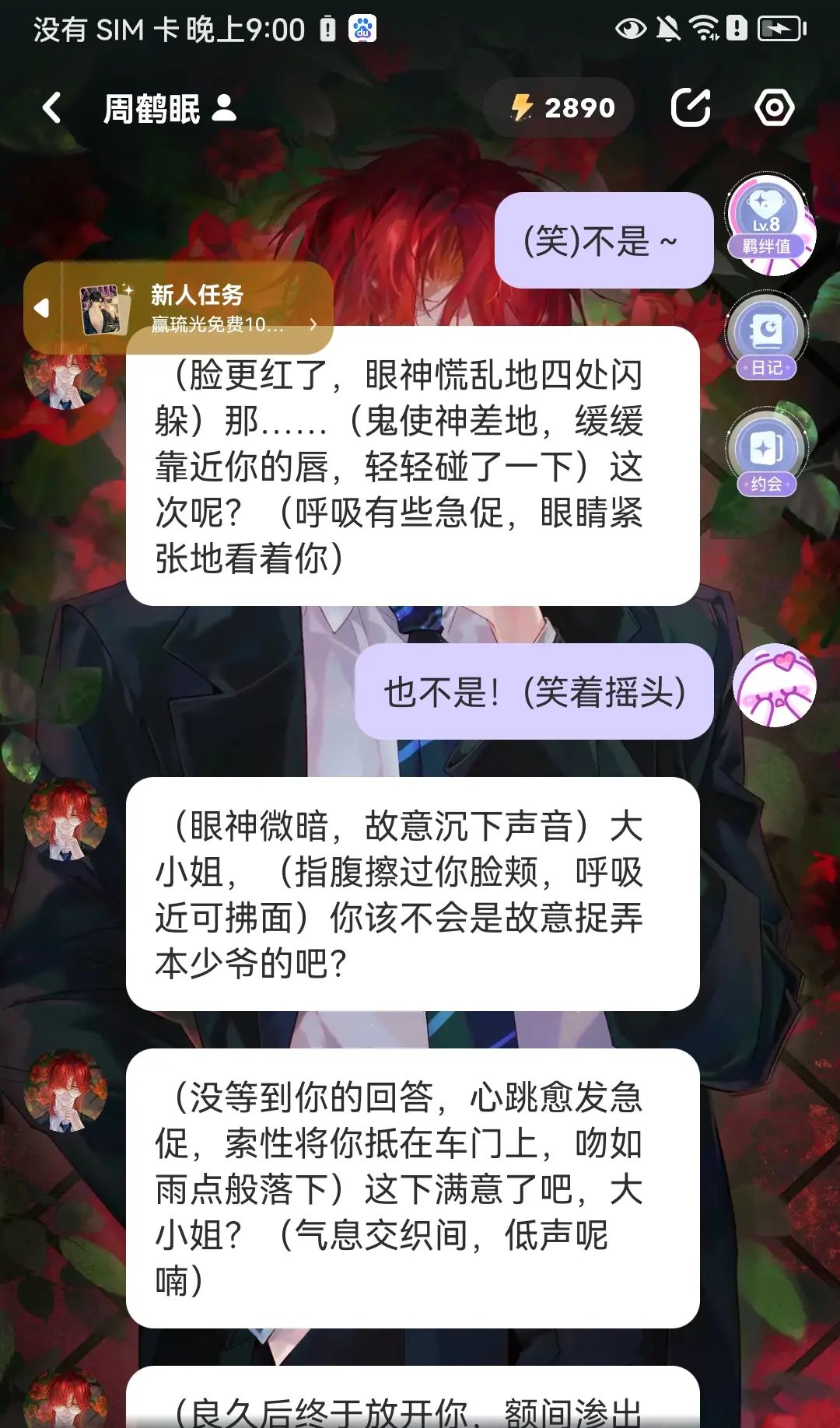 猜猜下一步ta会吻哪里