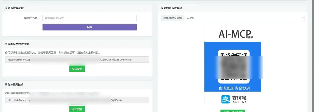 ai支付 聚合到易支付系统