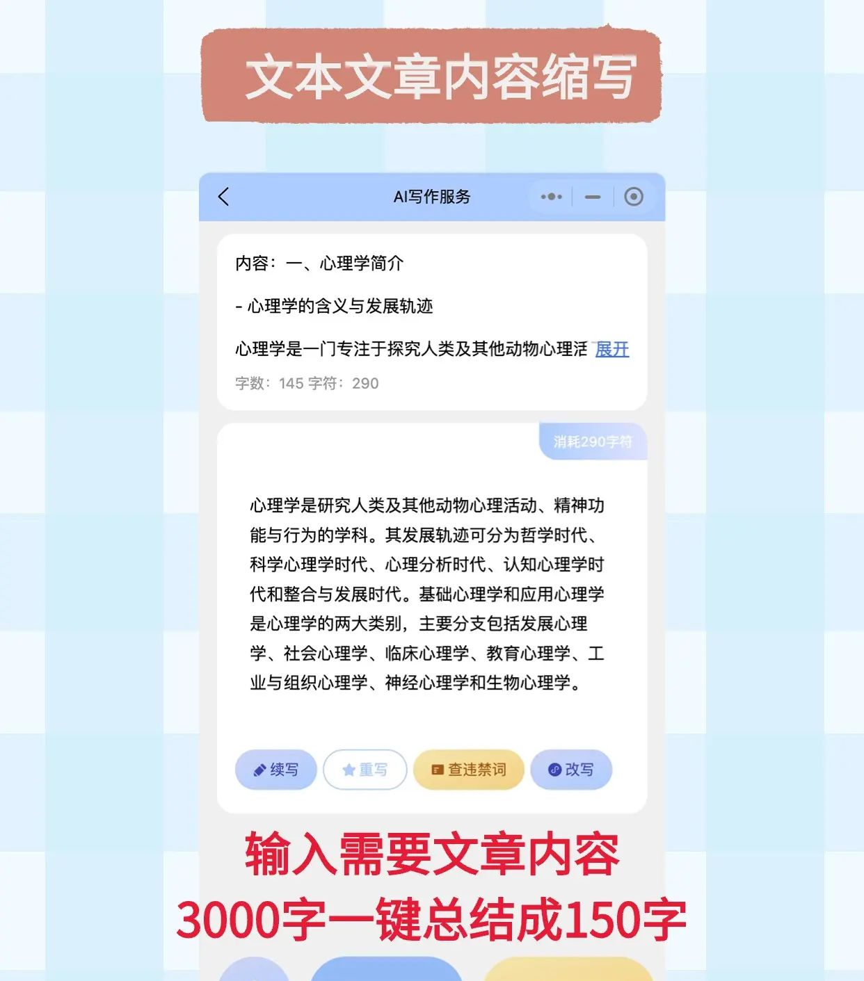 用AI总结内容，真香！