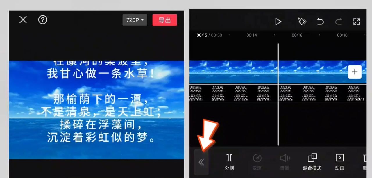 超长滚动字幕视频制作教程