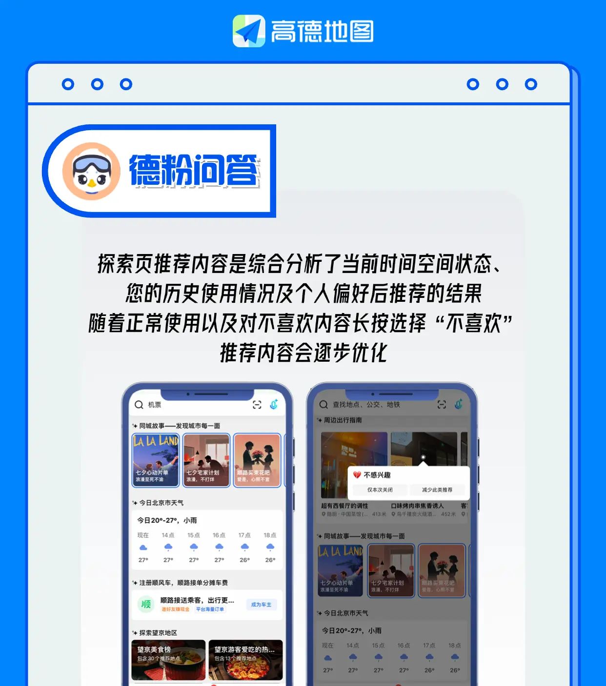 AI出行助手怎么用？小德为你解答！