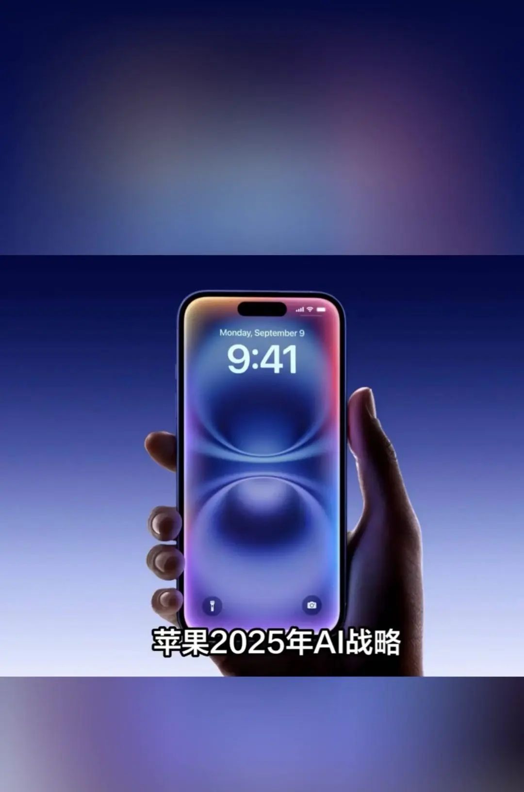 苹果2025AI战略全面解析