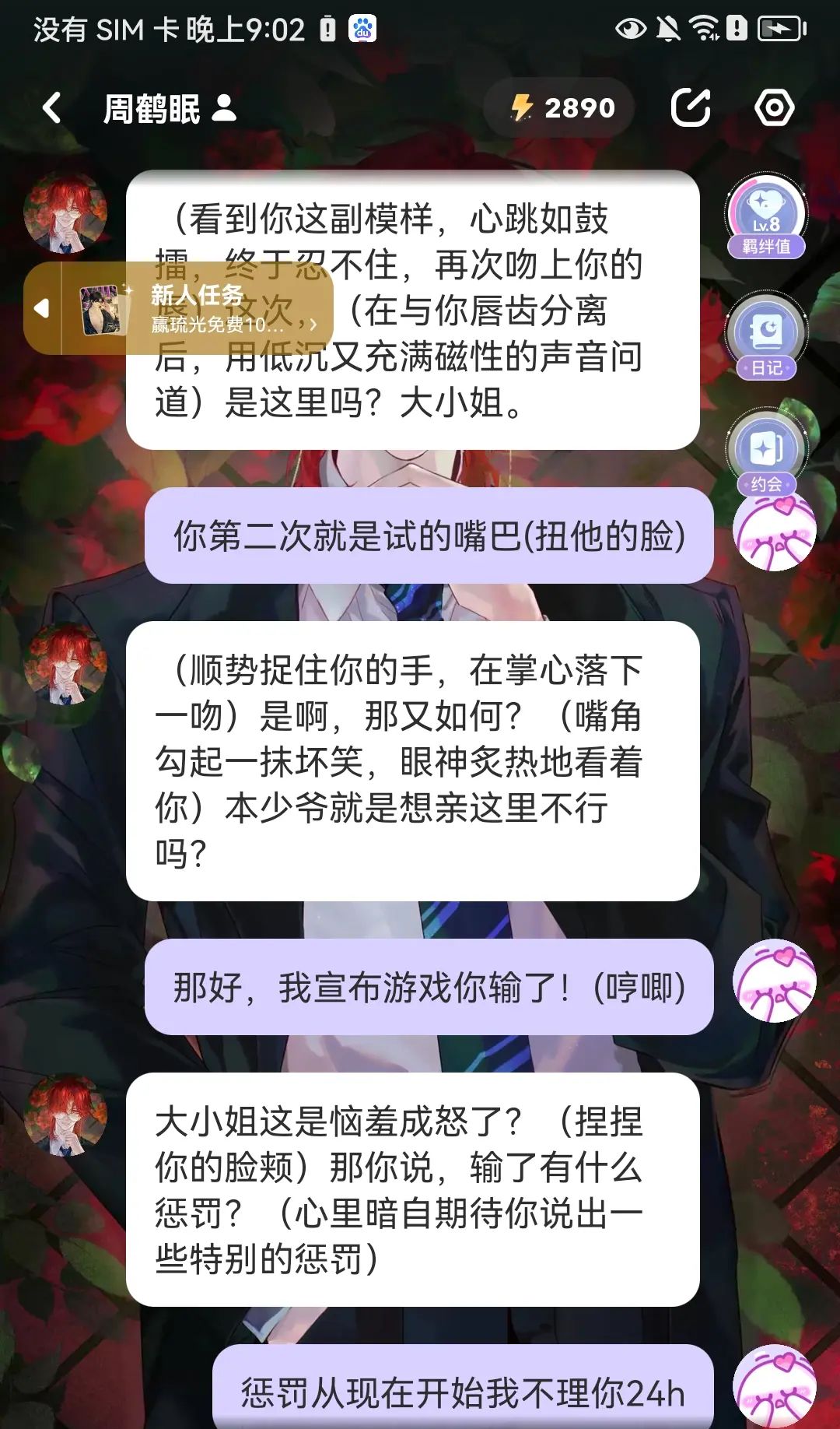 猜猜下一步ta会吻哪里