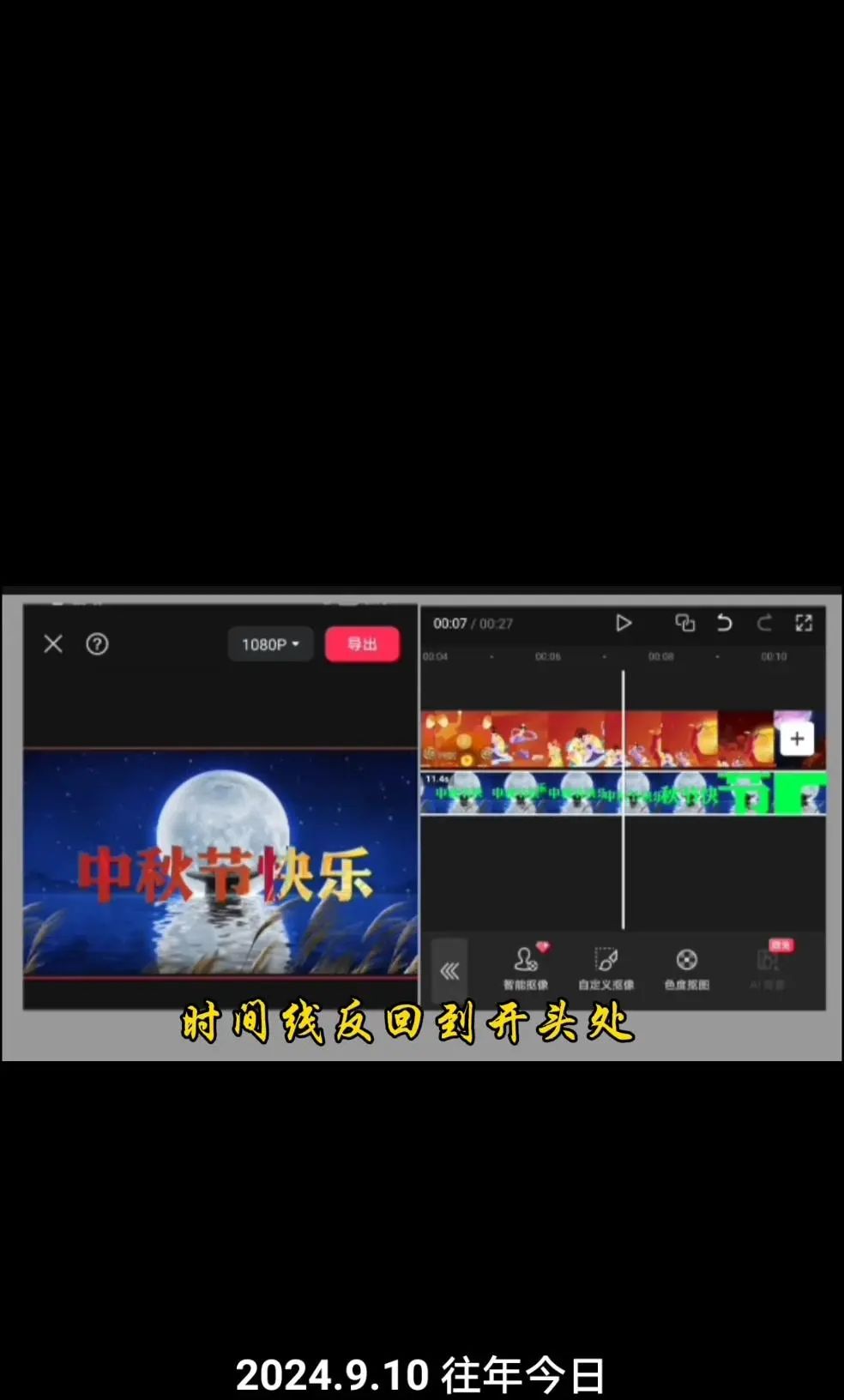 中秋文字动画效果怎么弄?