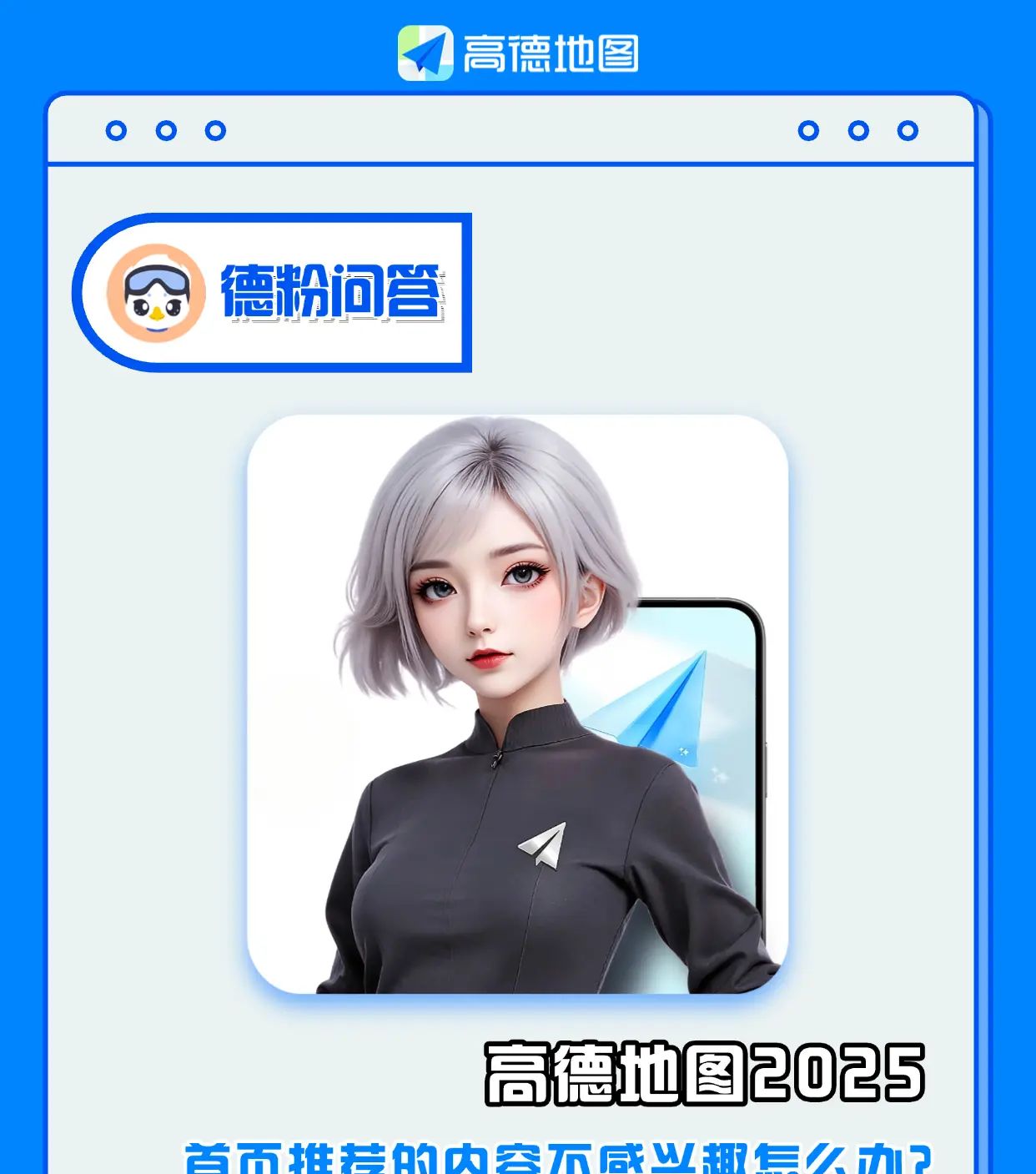 AI出行助手怎么用？小德为你解答！