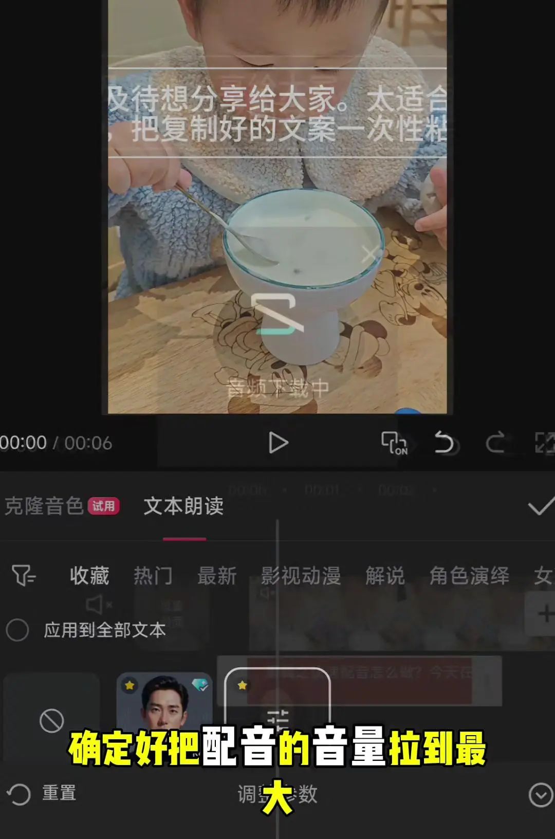 剪辑之快速配音怎么做