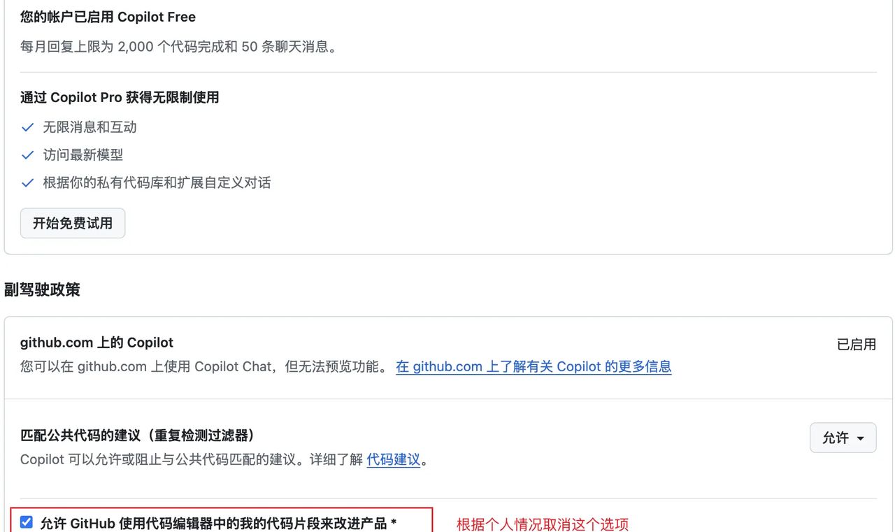 免费使用GitHub Copilot