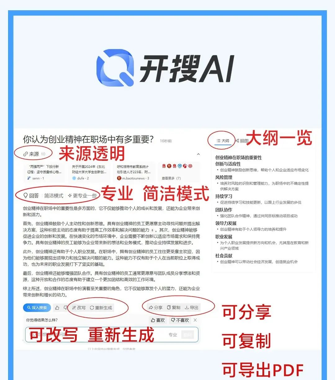 开搜AI,这个搜索工具真是嗄嗄好用