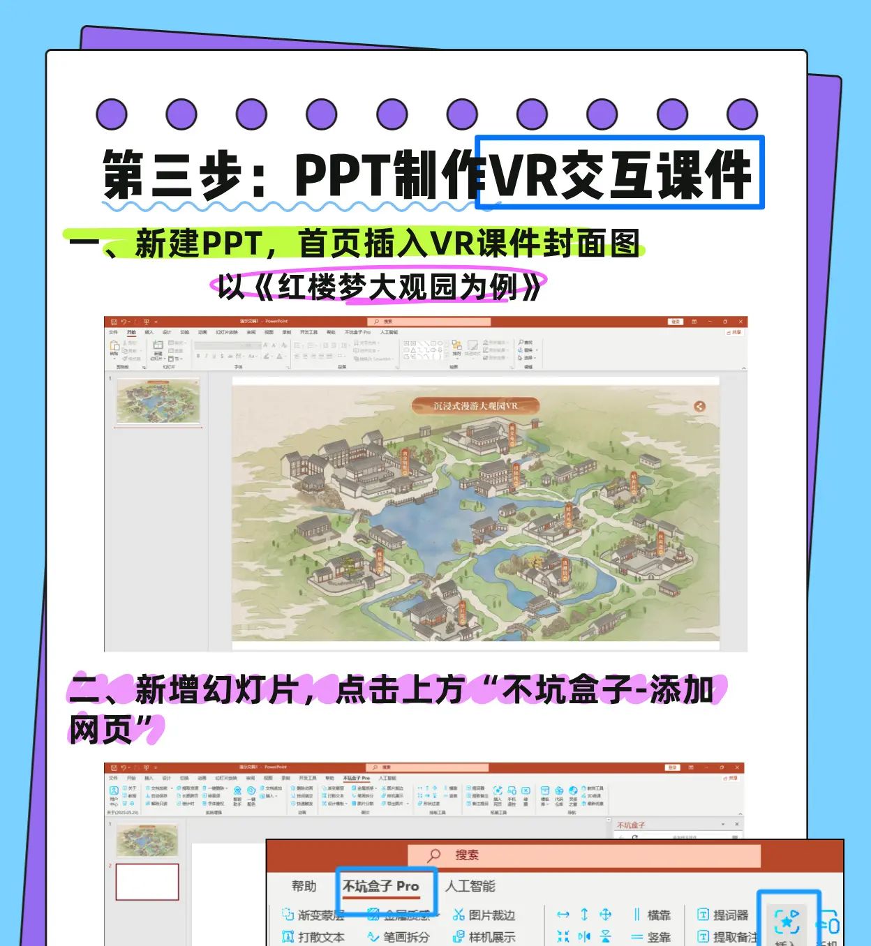 360°VR全景图导入PPT