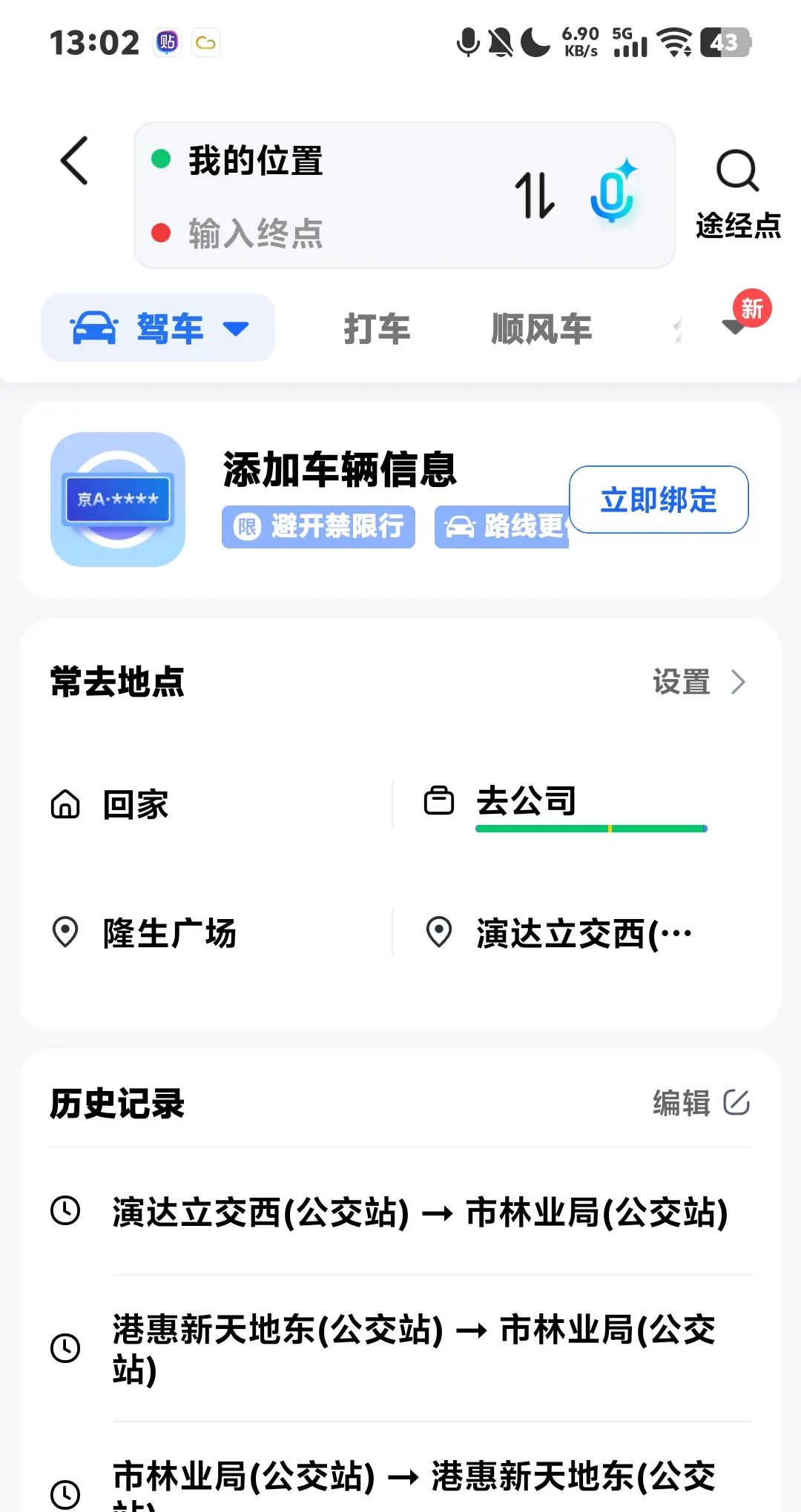 #高德地图红绿灯AI领航的教程