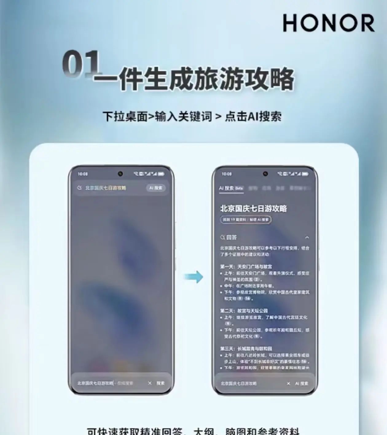 国庆和荣耀400一起旅行吧这个国庆，与荣耀400一同假期出行，记录美好旅途