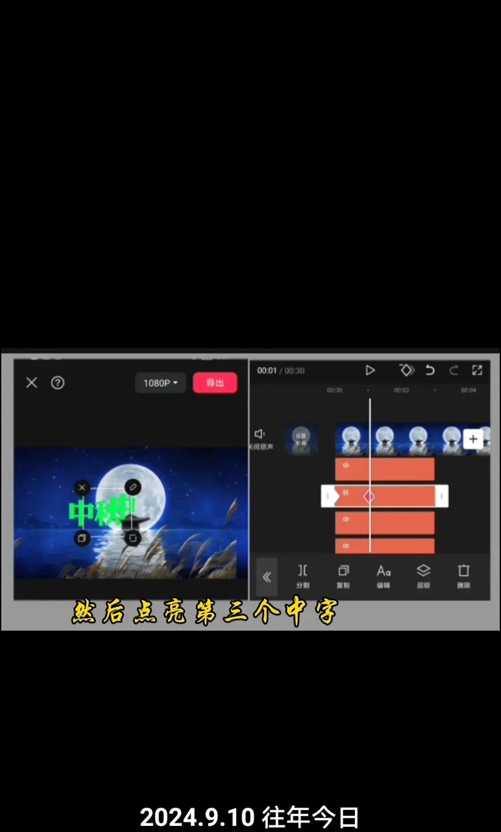 中秋文字动画效果怎么弄?