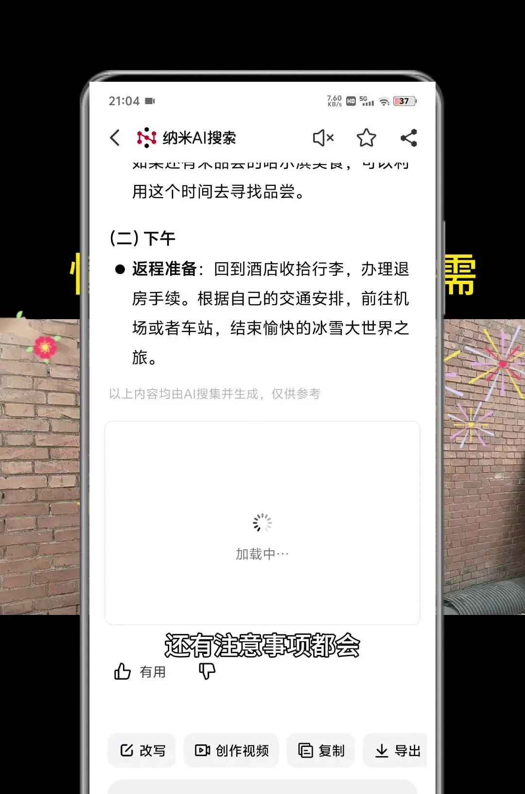 纳米AI搜索，没有套路，直接给答案