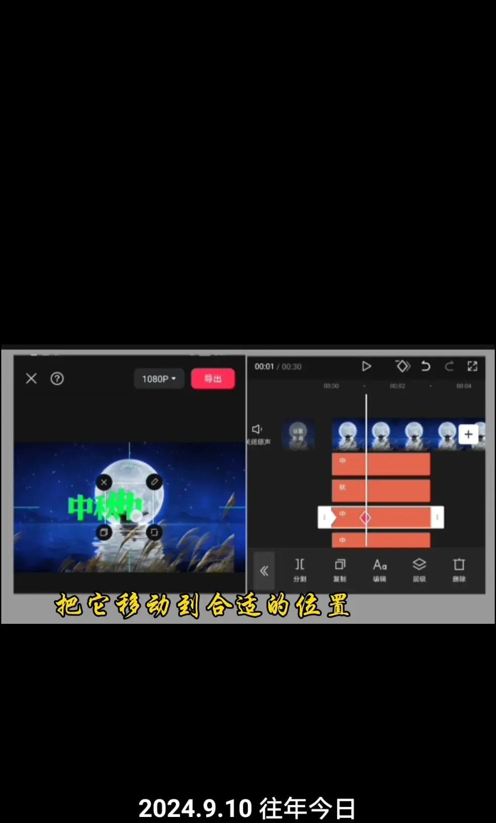 中秋文字动画效果怎么弄?