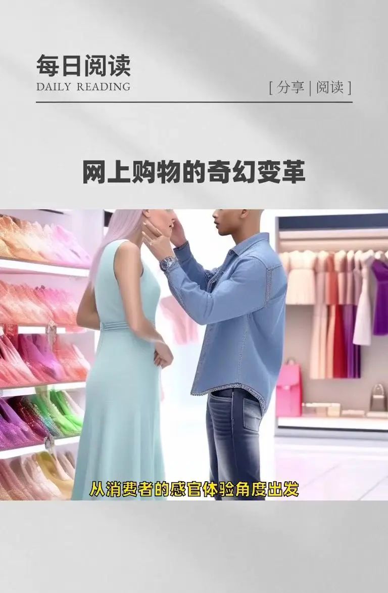 AI+VR，网上购物的规则即将改变！