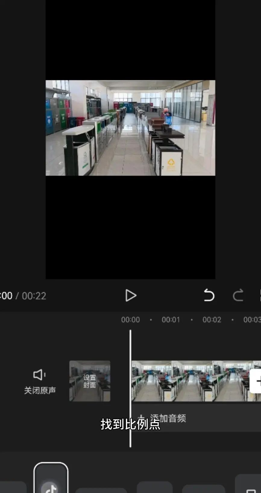 今天来教大家一个超实用的技巧，如何把中间这行字放到视频下方或上方呢？ 导入视频后，滑动下方工具栏，找到比例点，点击9:16