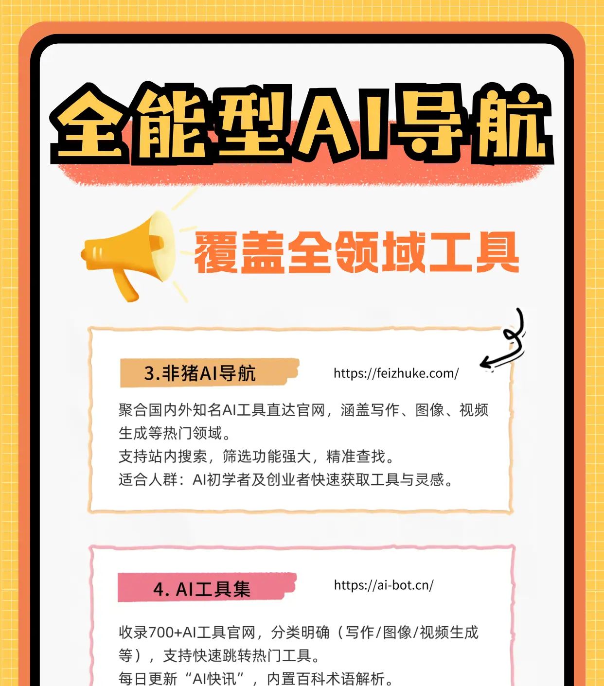 10大宝藏AI导航网站盘点！