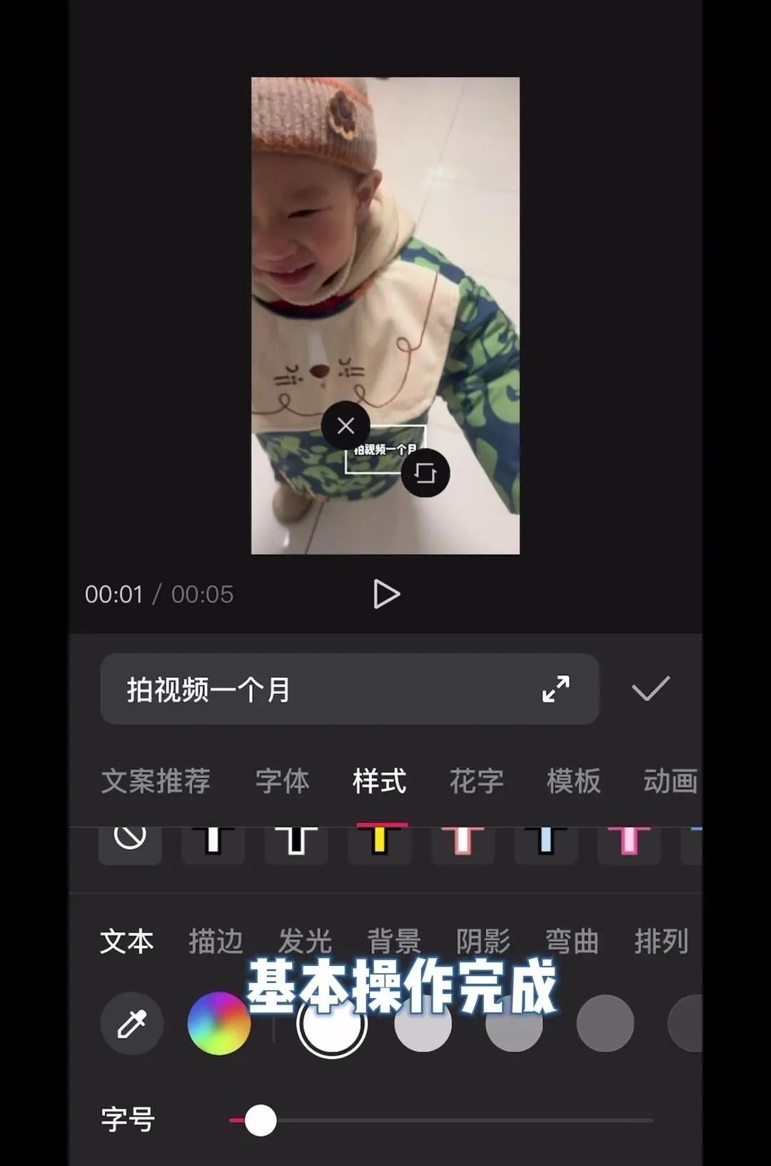 视频文字添加教程