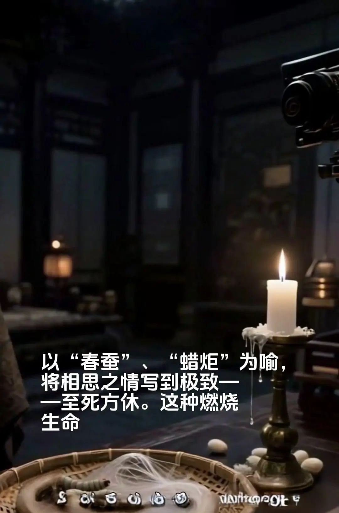 相见时难别亦难的深情绝唱