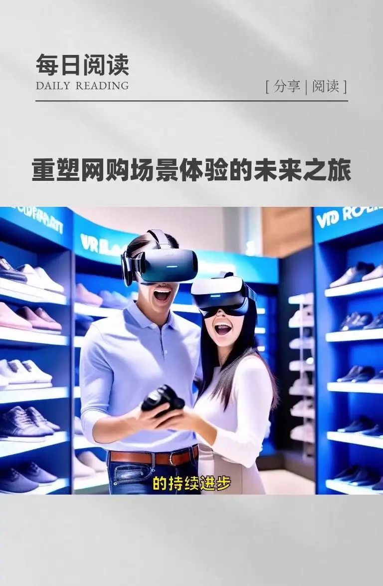 AI+VR|网上购物新体验