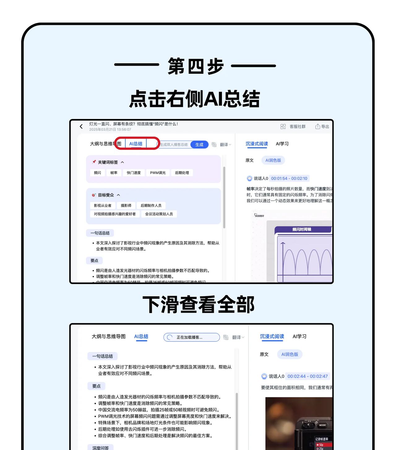 AI总结视频，3小时视频10秒榨干精华！