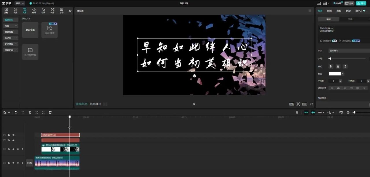 #视频碎片文字怎么剪？
