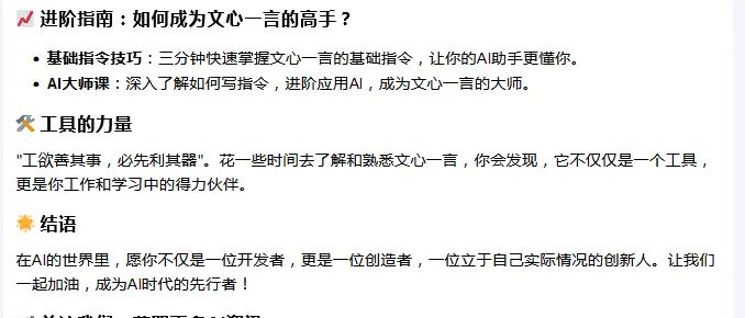 探索AI新世界，文心一言助你一臂之