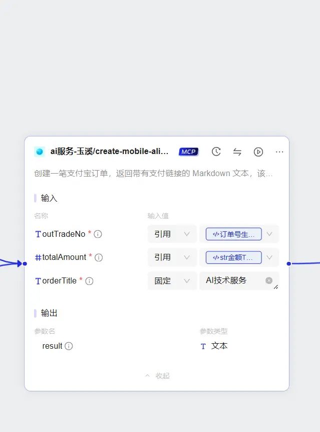 最新出的支付宝AI-MCP百宝箱小程序