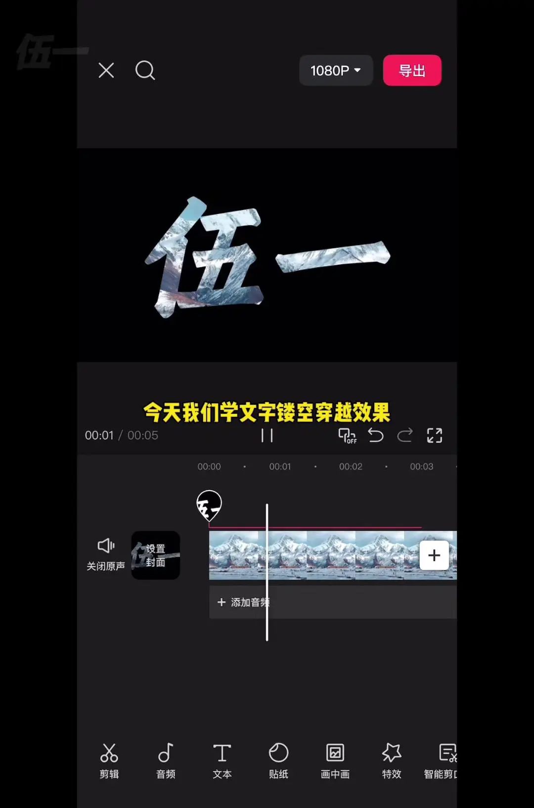 文字镂空穿越转场怎么剪?