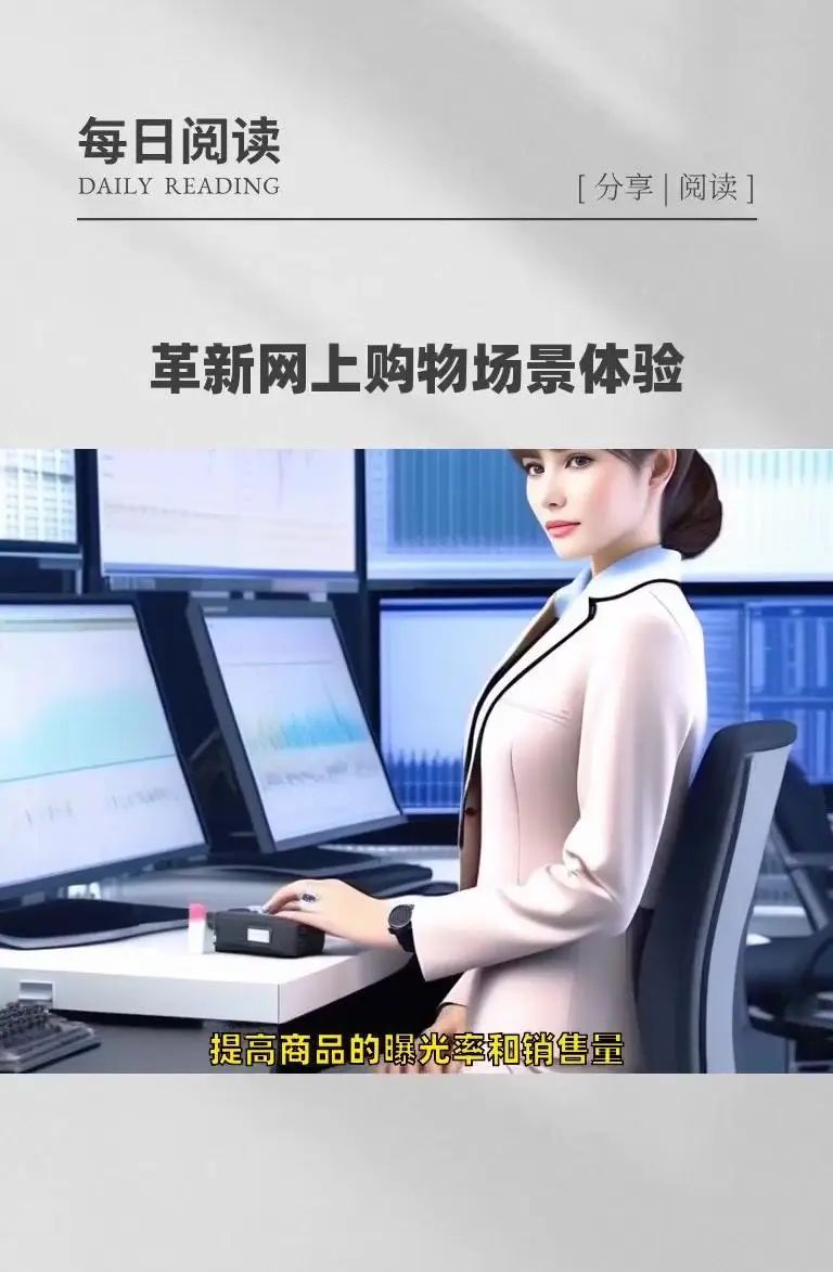 AI+VR|网上购物领域迎来新变革!