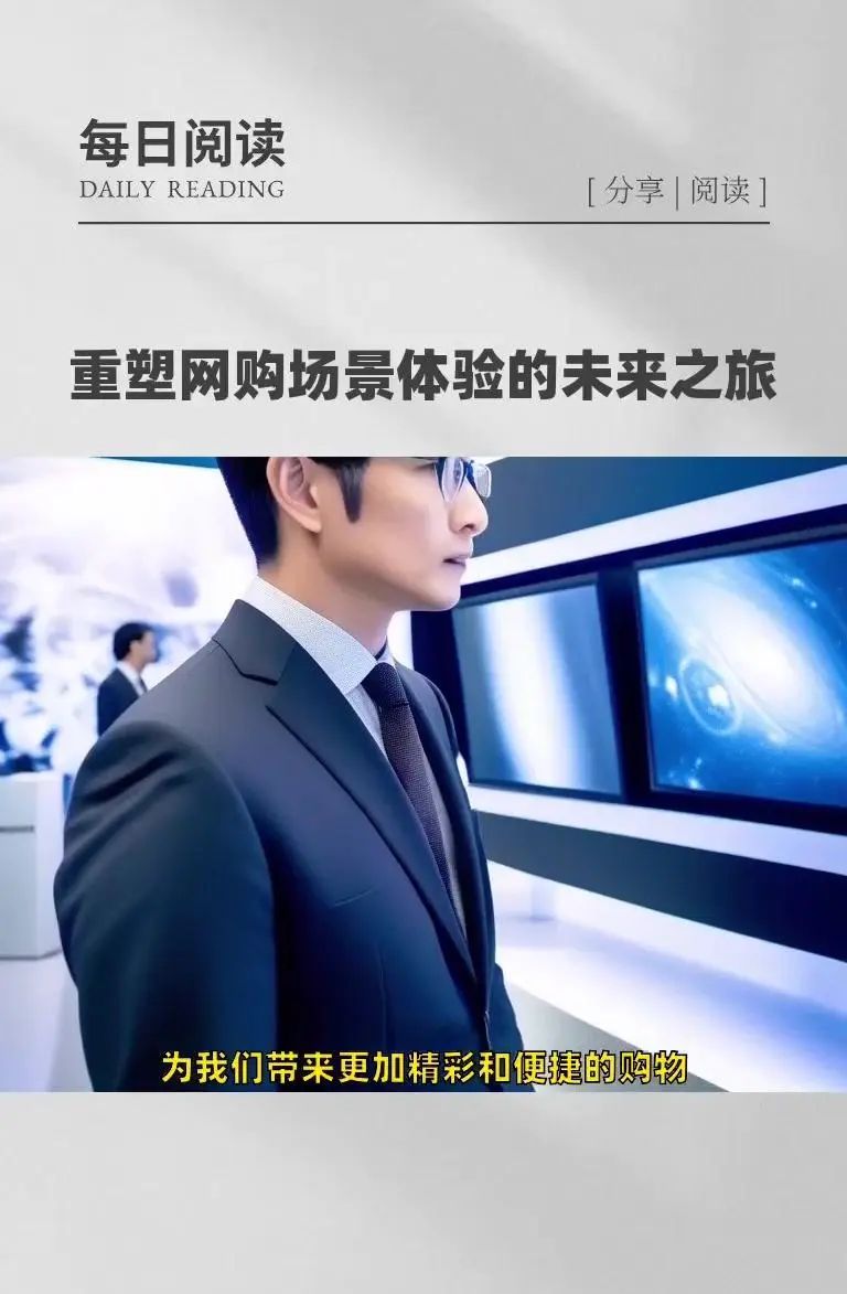 AI+VR|网上购物新体验