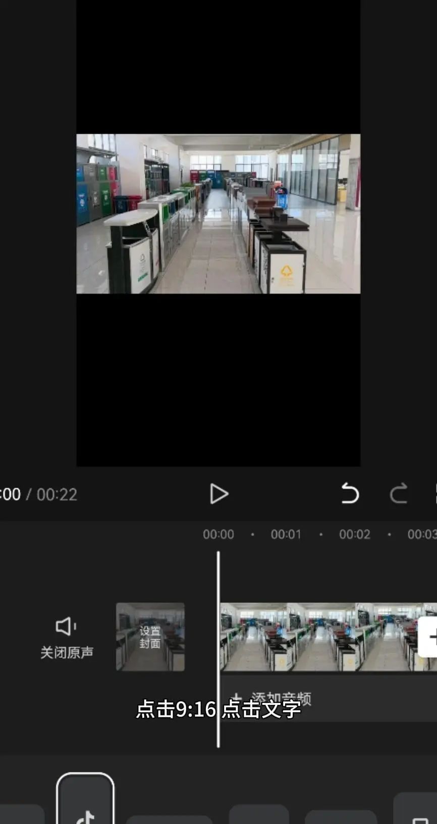 今天来教大家一个超实用的技巧，如何把中间这行字放到视频下方或上方呢？ 导入视频后，滑动下方工具栏，找到比例点，点击9:16