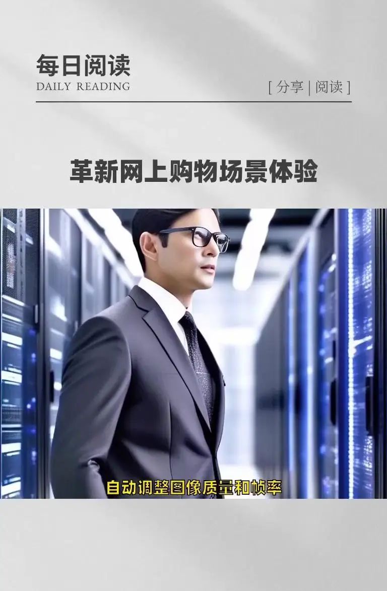 AI+VR|网上购物领域迎来新变革!