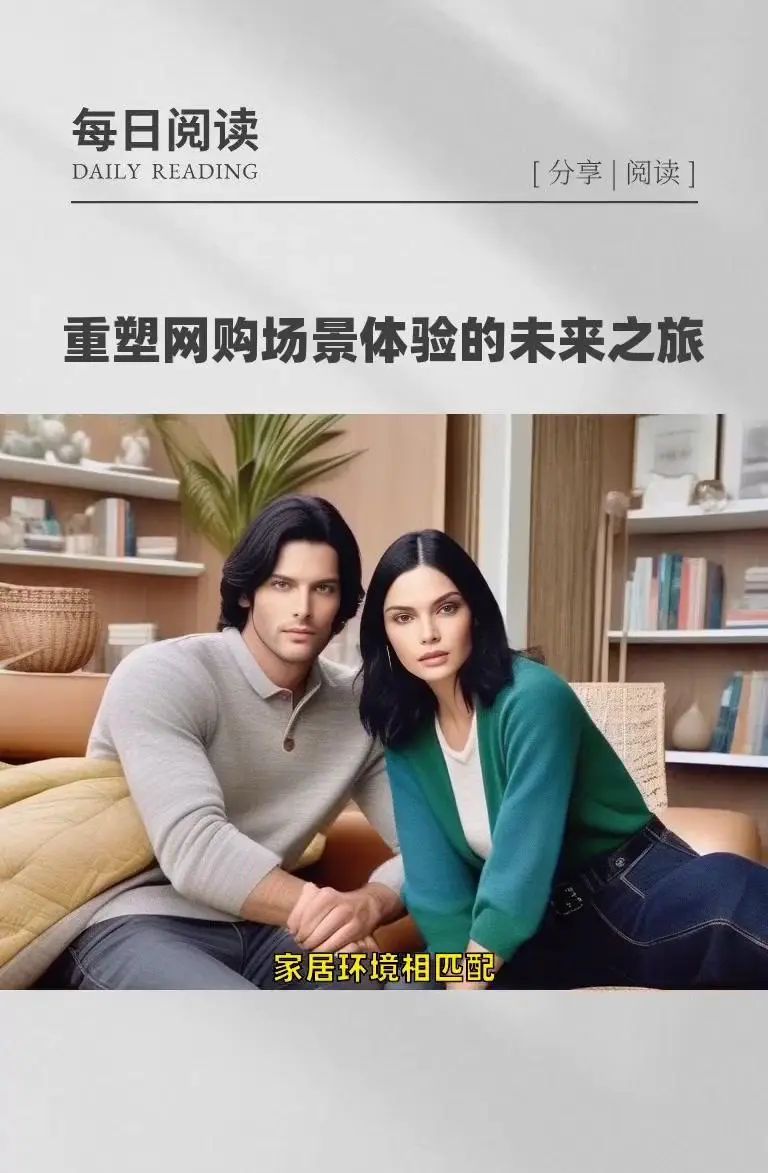 AI+VR|网上购物新体验