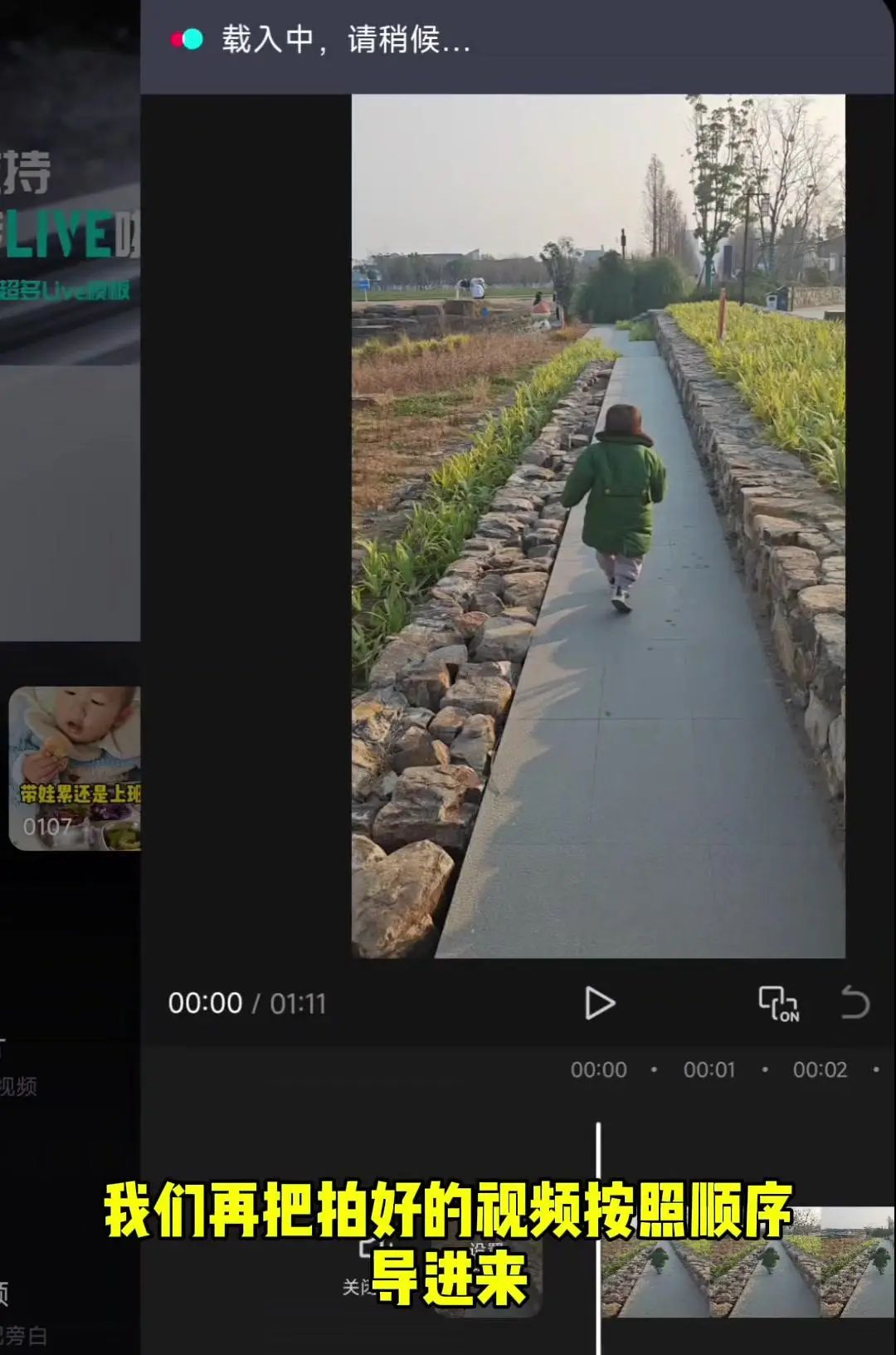 剪辑之快速配音怎么做