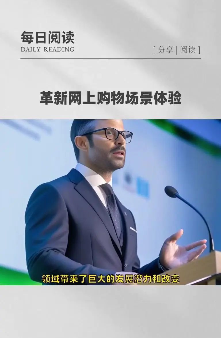 AI+VR|网上购物领域迎来新变革!