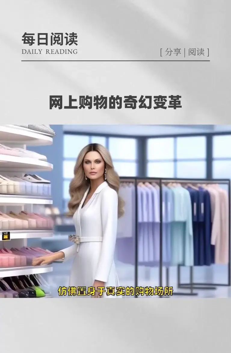 AI+VR，网上购物的规则即将改变！