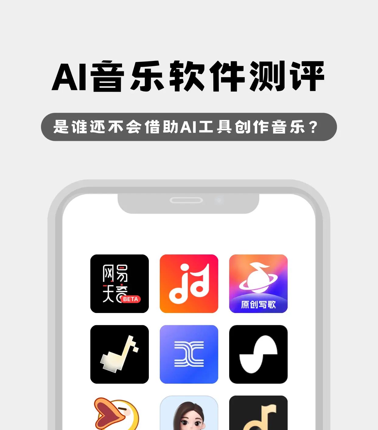已收藏!AI音乐软件测评合集 √