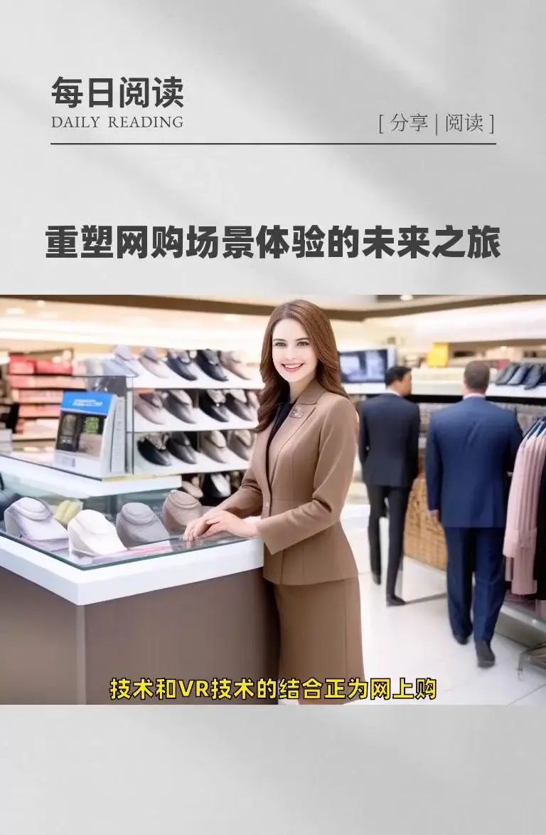 AI+VR|网上购物新体验