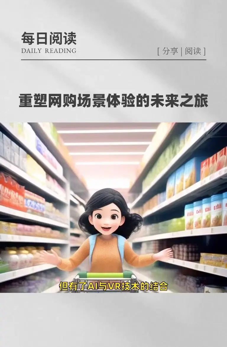 AI+VR|网上购物新体验