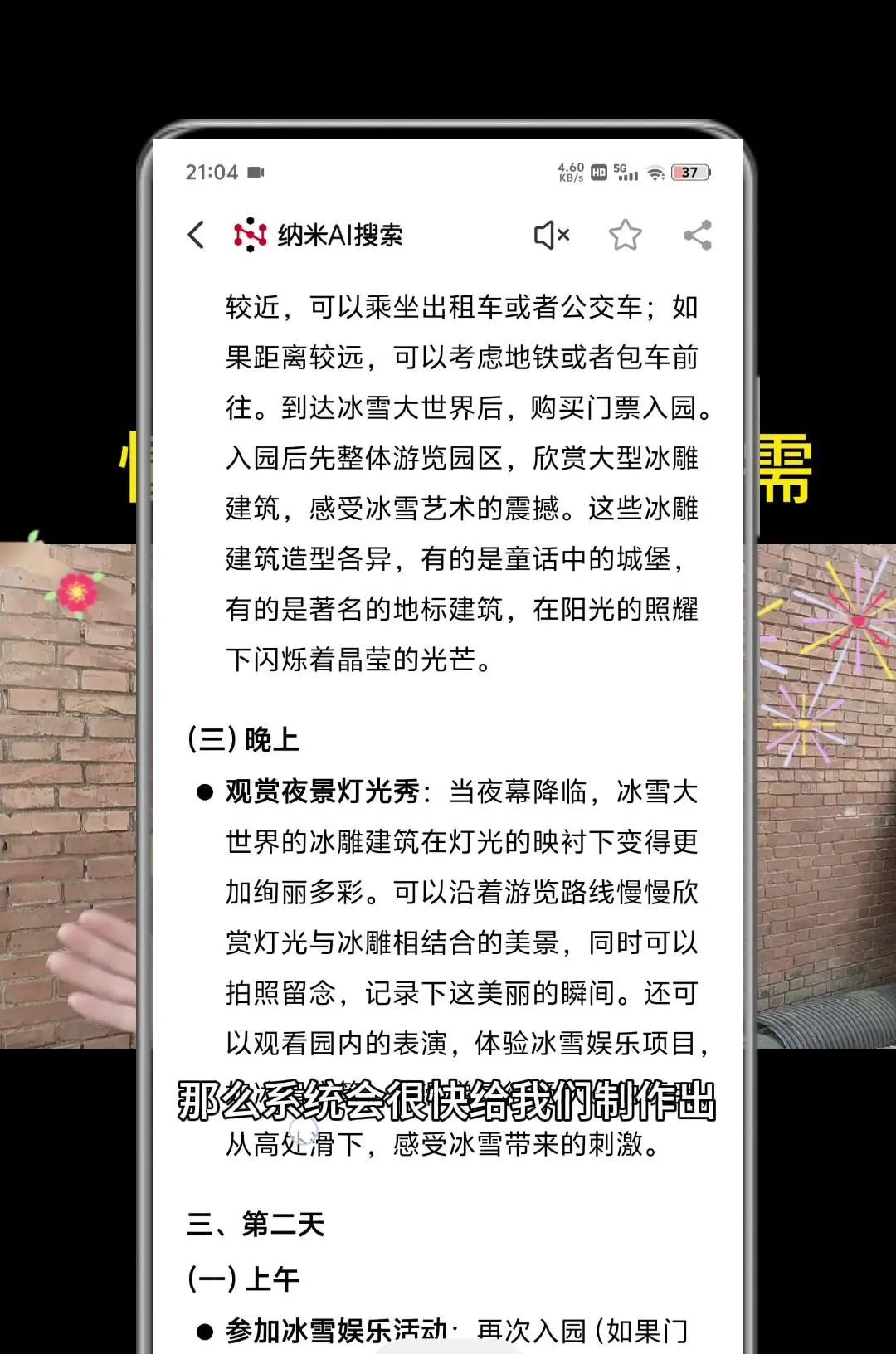 纳米AI搜索，没有套路，直接给答案